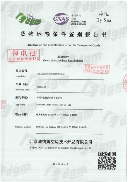 চীন Shenzhen Uneme Technology Co.,Ltd সার্টিফিকেশন